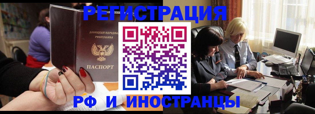 временная регистрация в Шебекино