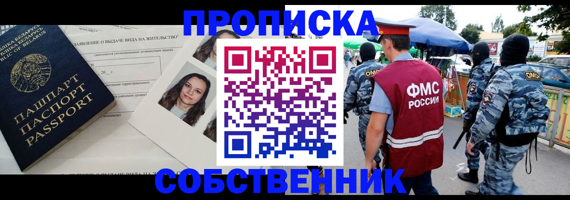 прописка ребенка в Шебекино