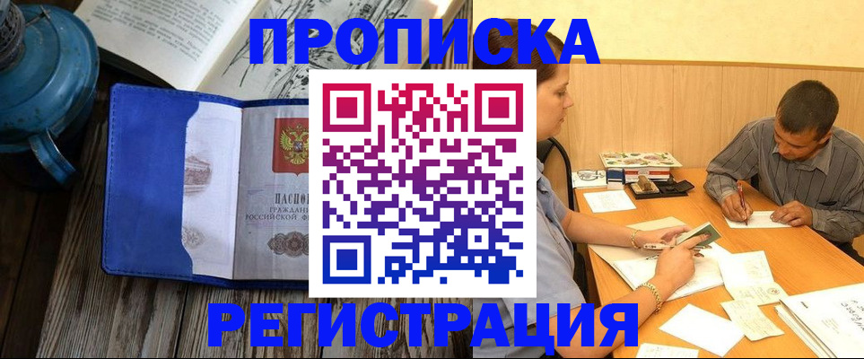 прописка штамп в Шебекино