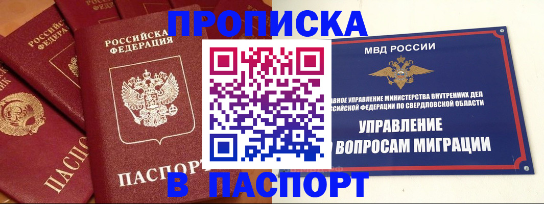 купить прописку в Шебекино