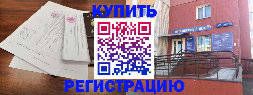 временная регистрация законно в Шебекино